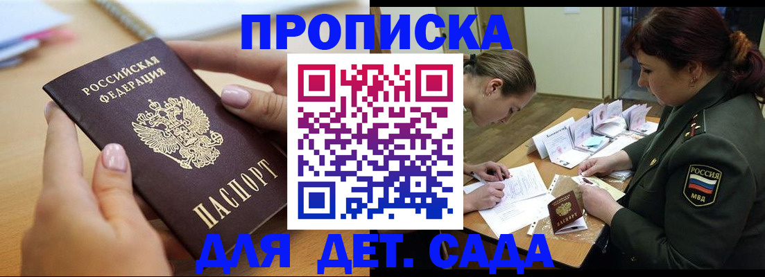 временная регистрация 2025 в Майском