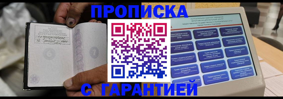 временная регистрация недорого в Майском