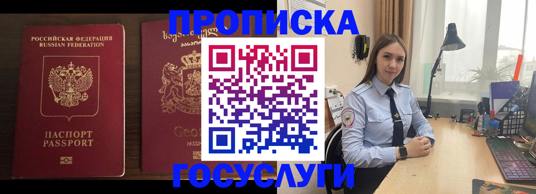 прописка 2025 в Майском