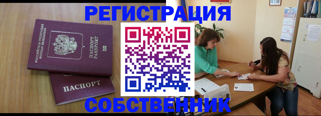 прописка 2025 в Майском