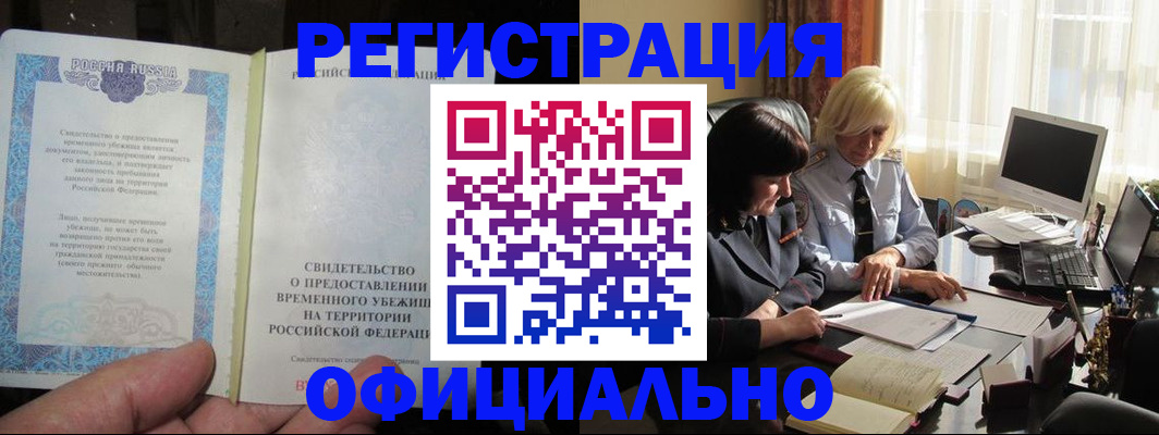 прописка штамп в Майском