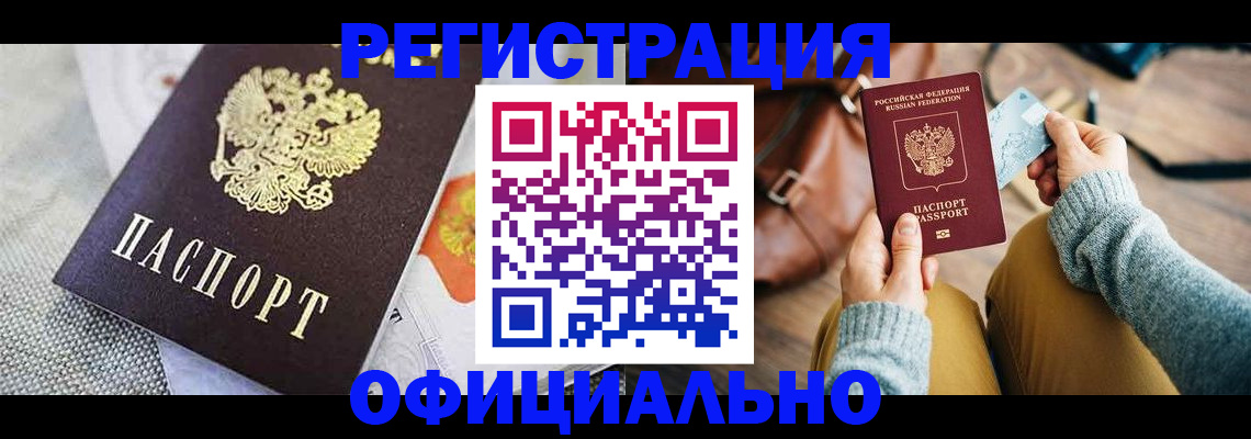 временная регистрация надежно в Майском