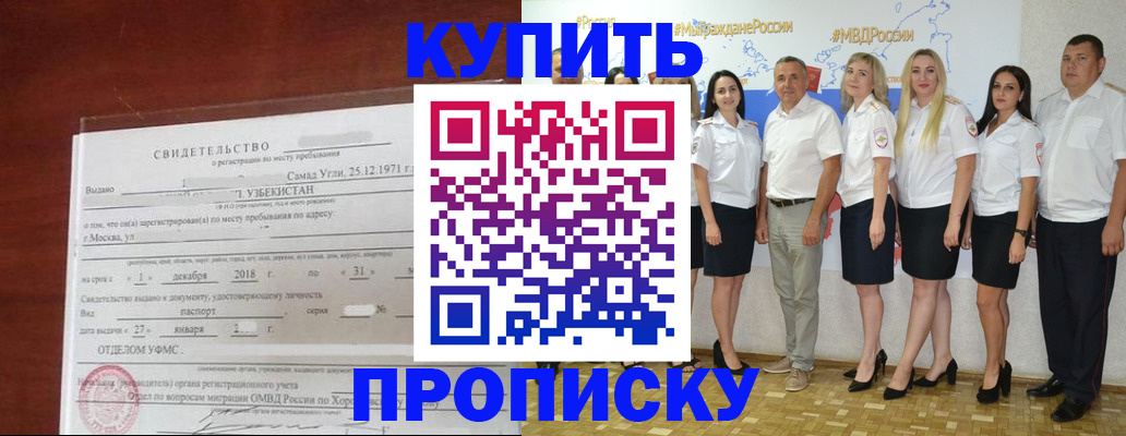 прописка для работы в Майском
