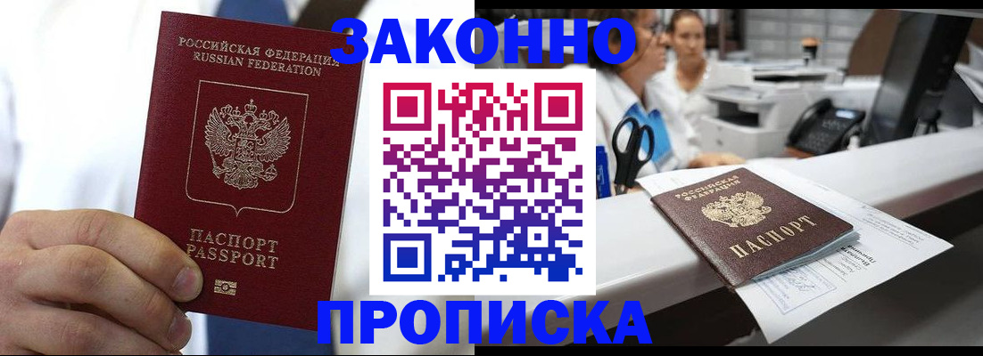 временная регистрация в Майском