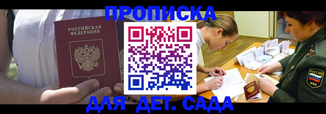 прописка 2025 в Майском