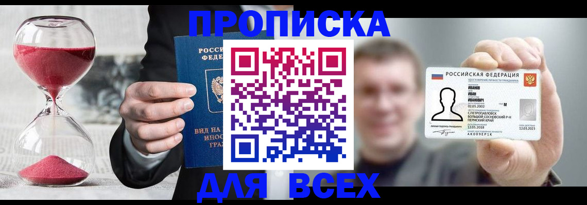 прописка в квартире в Майском