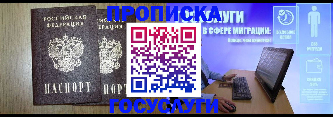 временная регистрация купить в Майском