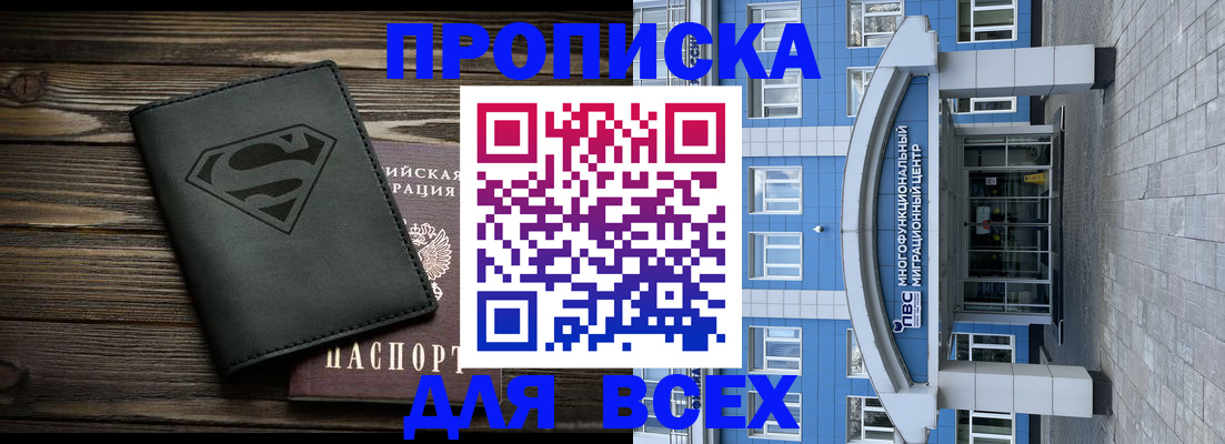 прописка от собственника в Майском